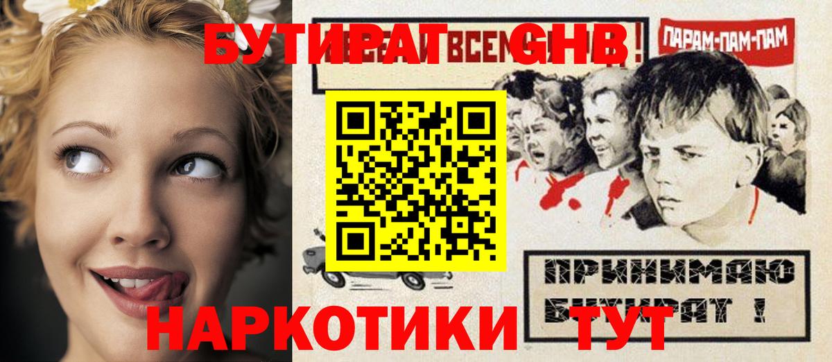 Лосино-Петровский  Бутират 1.4BDO  Вход с VPN 