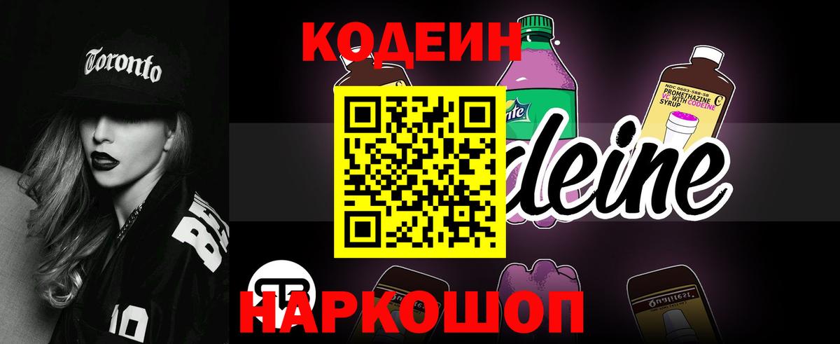 Лосино-Петровский  Codein Purple Drank  Кодеин напиток Lean (лин)  Вход с VPN 