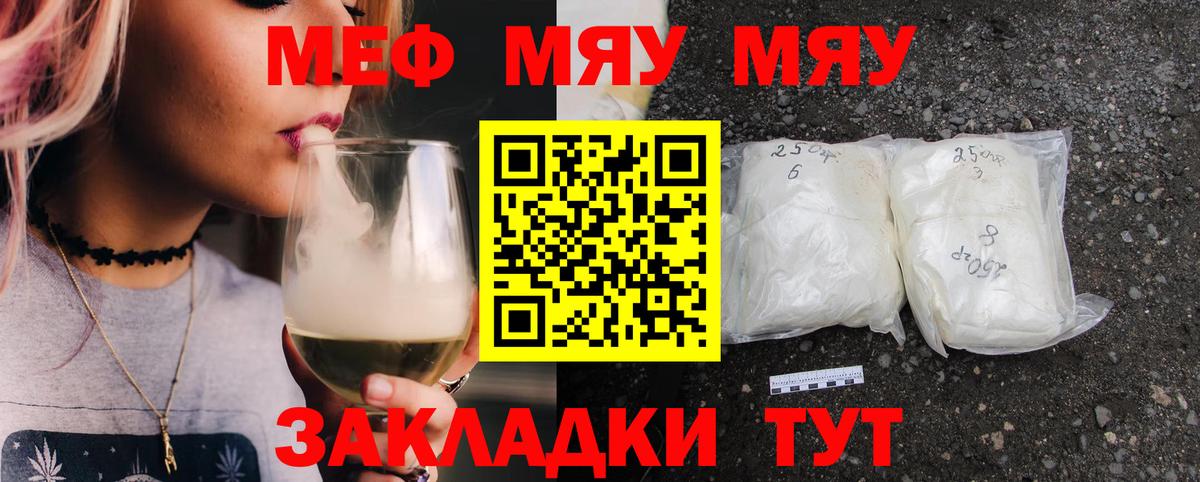 Лосино-Петровский  МЯУ-МЯУ  Меф мяу мяу  Вход с VPN  МЕФ мука 